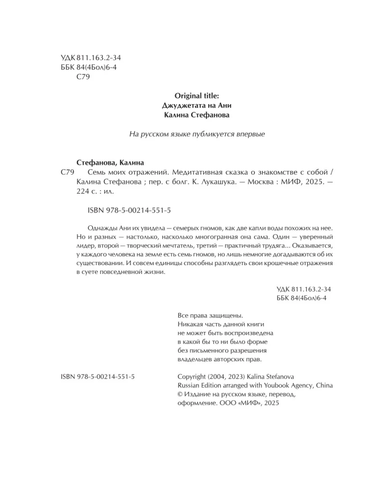Siedem moich odbić. Medytacyjna baśń o poznawaniu siebie